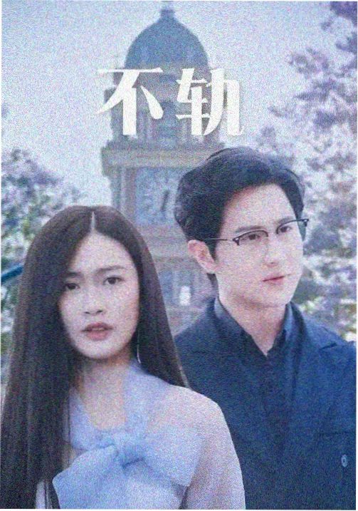 剧集片种图鉴配图，分集目录式排版
